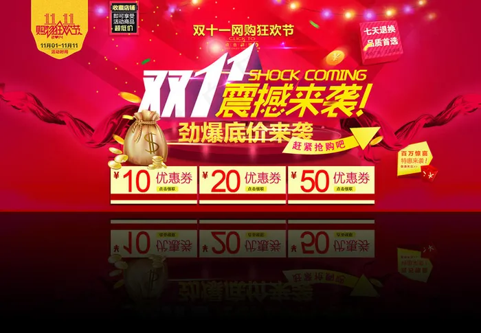 双11震撼来袭海报