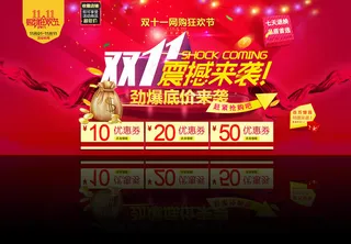 双11震撼来袭海报