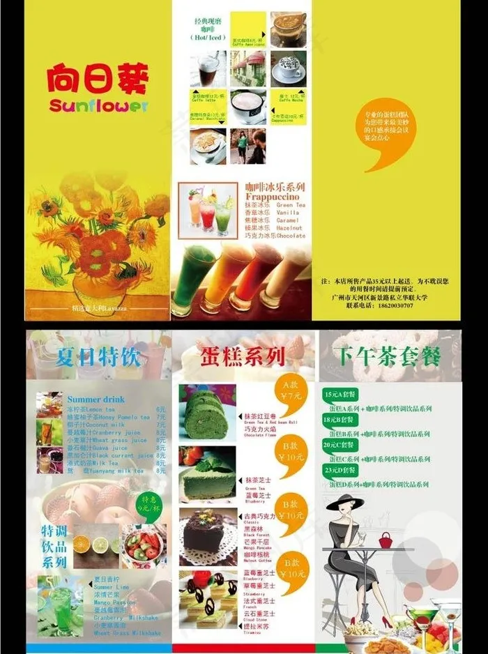 冷饮三折页设计图片ai矢量模版下载