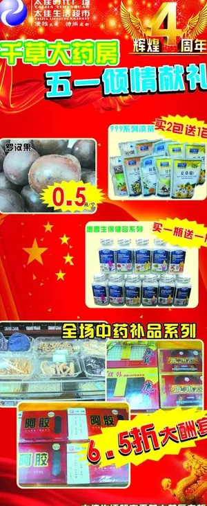 五一药房特价图片