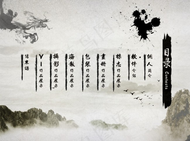 中国风画册目录(3437X2551(DPI:300))psd模版下载