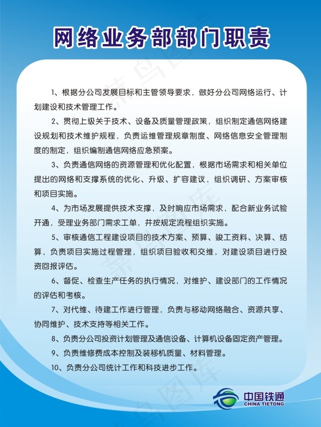 中国铁通全套责任牌cdr矢量模版下载