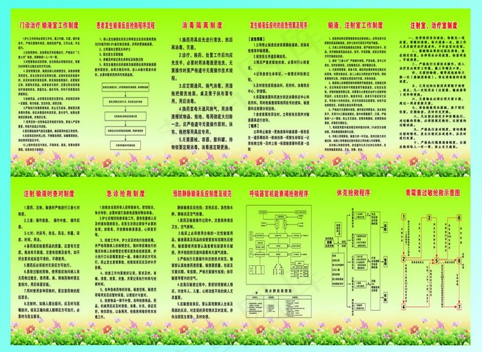 社区卫生站各种制度图片psd模版下载