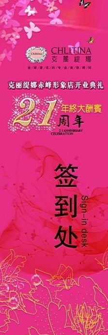 克丽缇娜x展架图片psd模版下载
