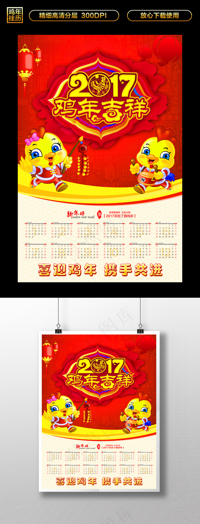 2017鸡年喜庆挂历模板(4724X7087(DPI:300))psd模版下载