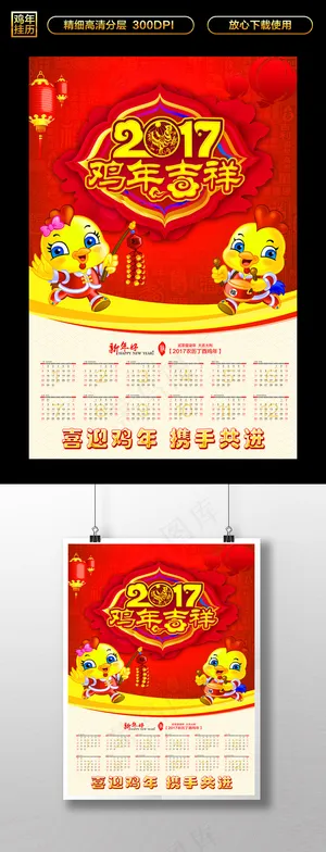 2017鸡年喜庆挂历模板