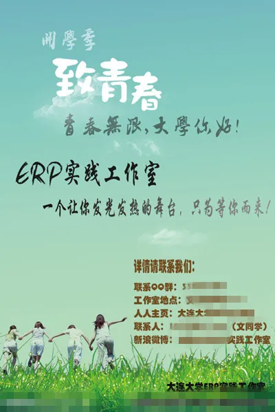 工作室纳新海报(5000X7491(DPI:300))psd模版下载