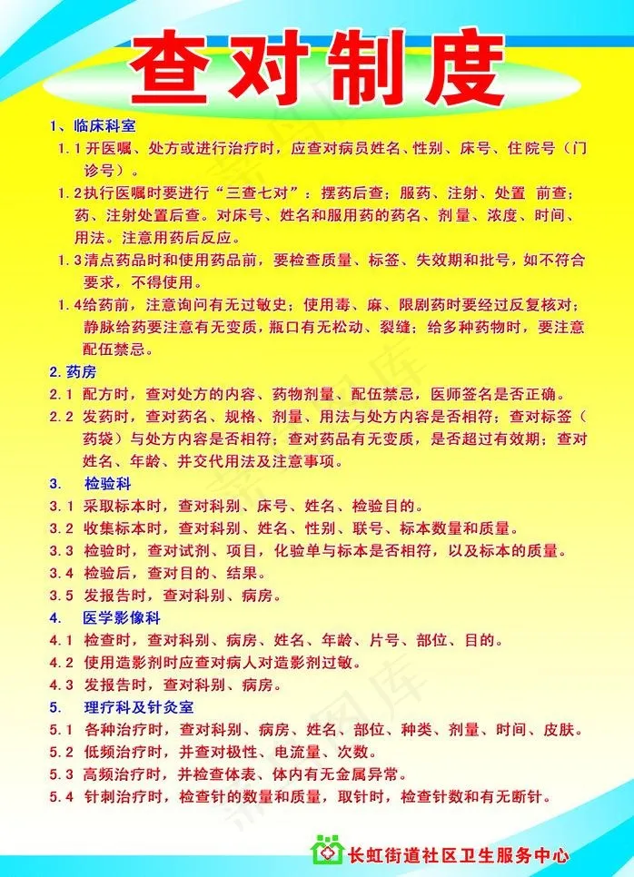 查对制度海报图片psd模版下载