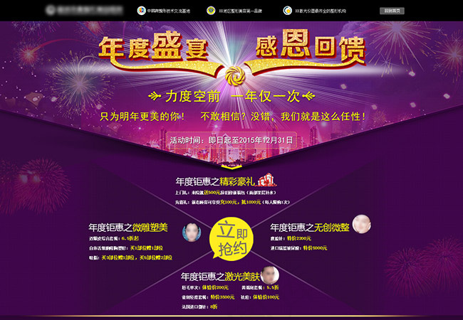 整形医院首页PSD素材psd模版下载