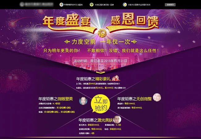 整形医院首页PSD素材psd模版下载