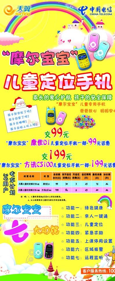 摩尔宝宝 大x展架图片psd模版下载
