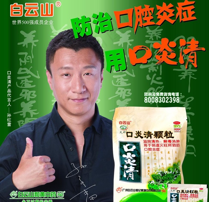 口炎清颗粒图片cdr矢量模版下载