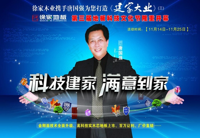 徐家地板图片(3150X2362(DPI:100))psd模版下载