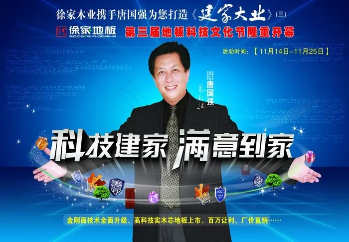 徐家地板图片(3150X2362(DPI:100))psd模版下载