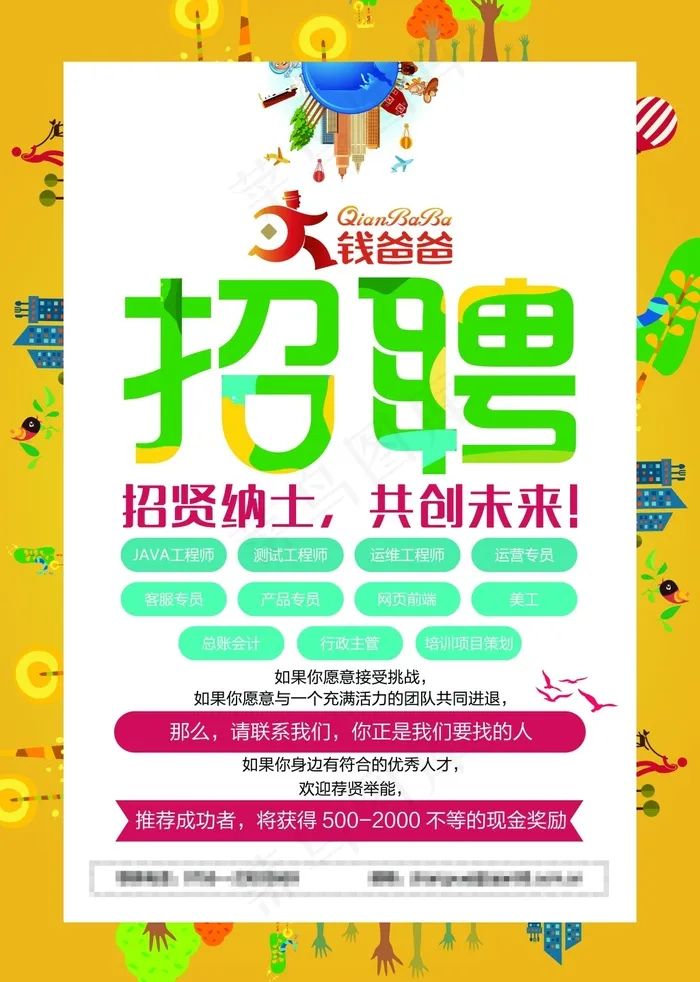 招聘海报psd模版下载