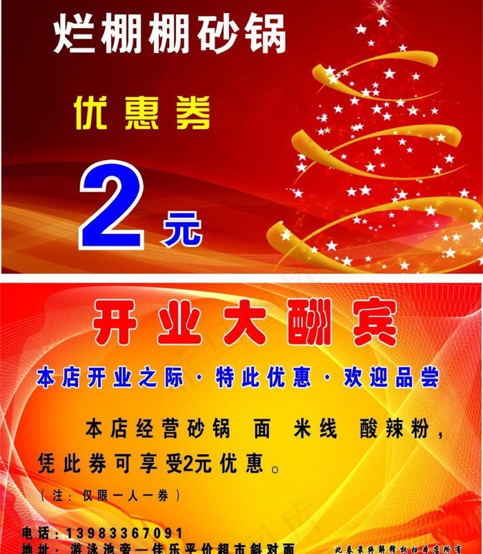 砂锅优惠券图片cdr矢量模版下载