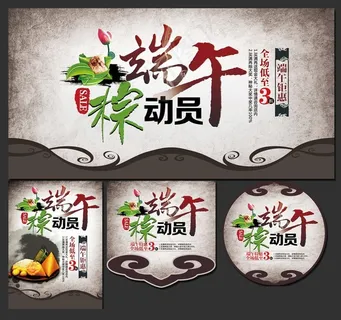 端午粽动员宣传海报设计PSD素材