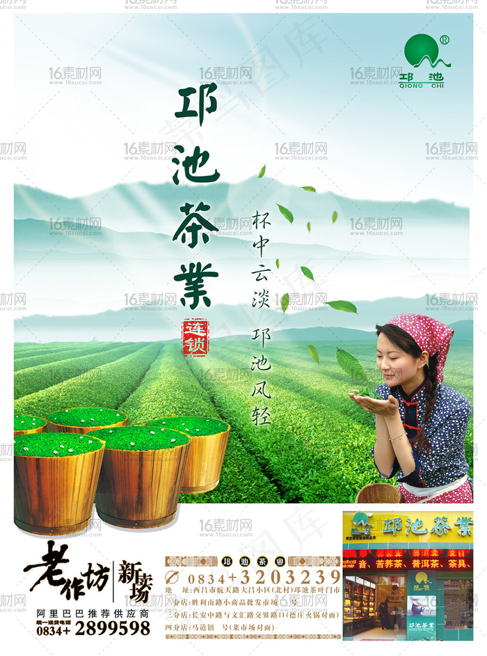 绿色环保茶叶宣传海报psd分层素材(2510X3378(DPI:150))psd模版下载