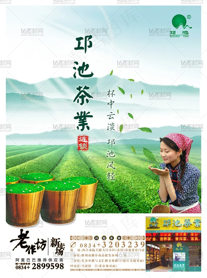 绿色环保茶叶宣传海报psd分层素材(2510X3378(DPI:150))psd模版下载