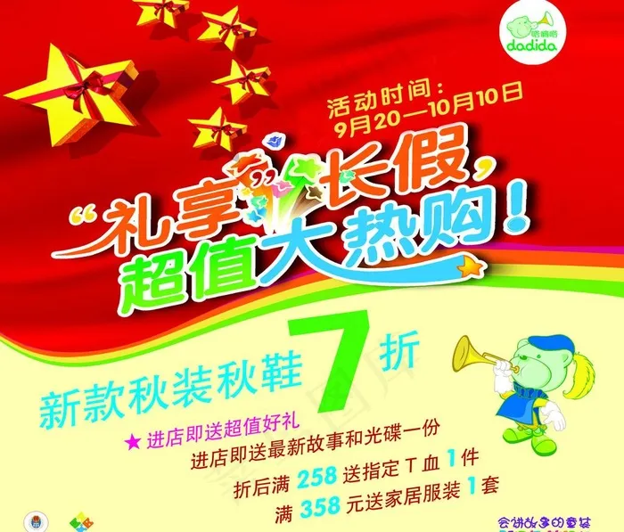 嗒嘀嗒暑假海报psd模版下载