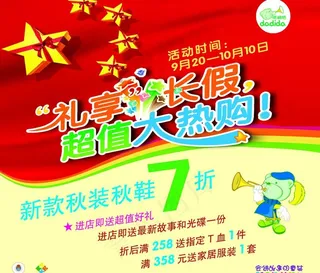 嗒嘀嗒暑假海报