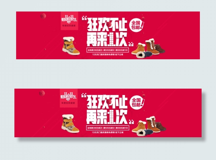 双11继续狂欢海报(1920X500(DPI:72))psd模版下载