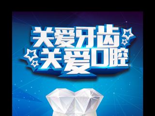 2017年蓝色大气酷炫牙科爱护牙齿...