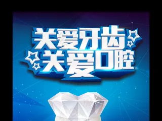 2017年蓝色大气酷炫牙科爱护牙齿...