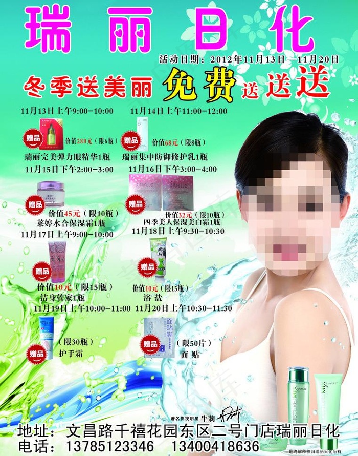 日化海报图片(2551X3437(DPI:300))psd模版下载