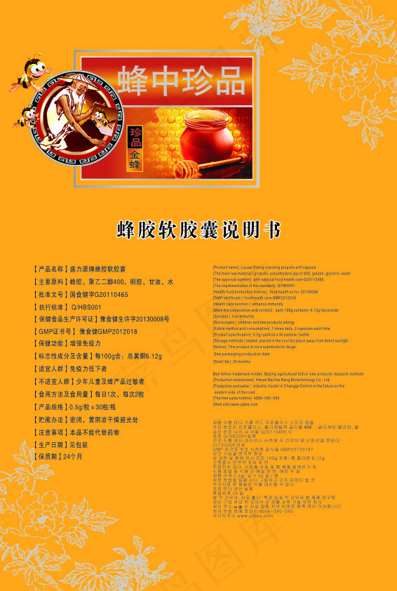 蜂胶说明书cdr矢量模版下载