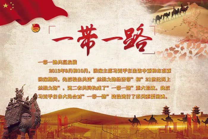 2017简约复古一带一路展板设计模...(10630X7087(DPI:300))psd模版下载