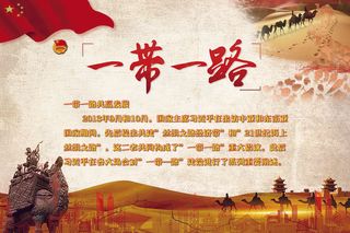 2017简约复古一带一路展板设计模...