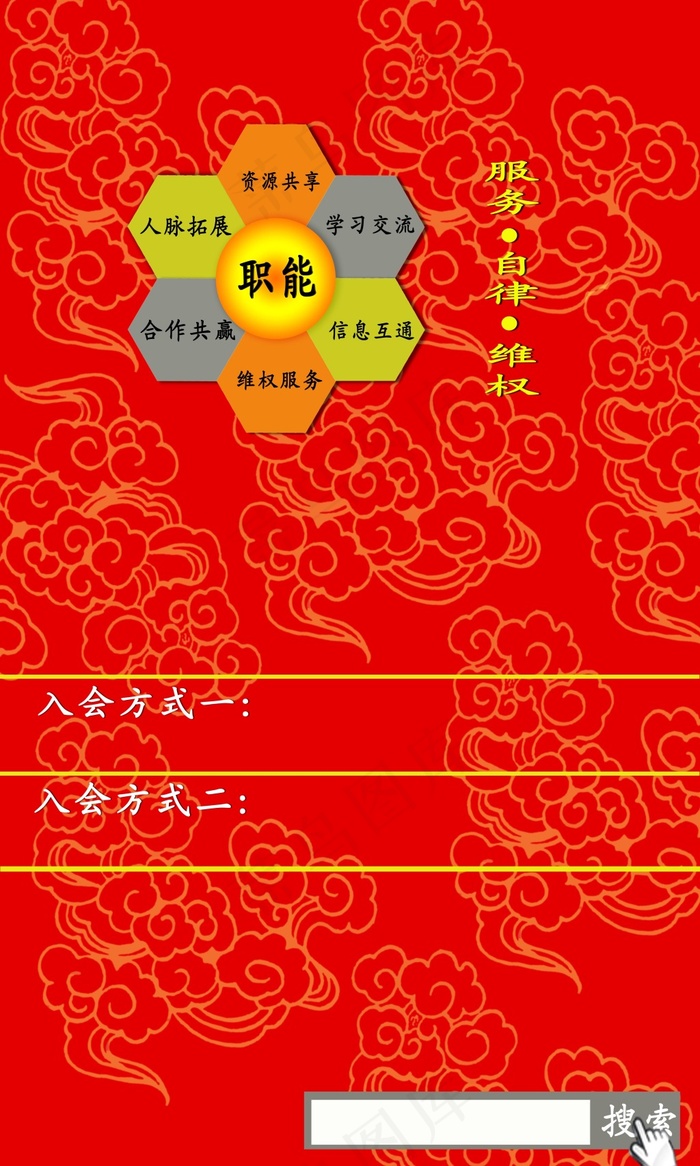 红色背景psd模版下载