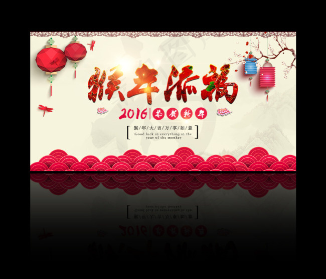猴年新春海报设计