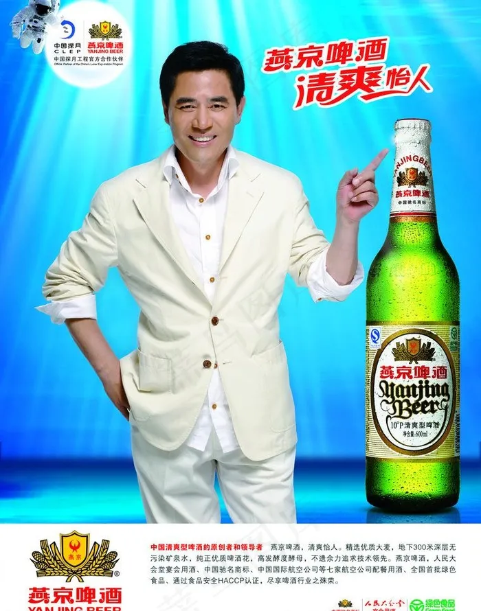 燕京啤酒海报图片(2551X3437(DPI:300))psd模版下载