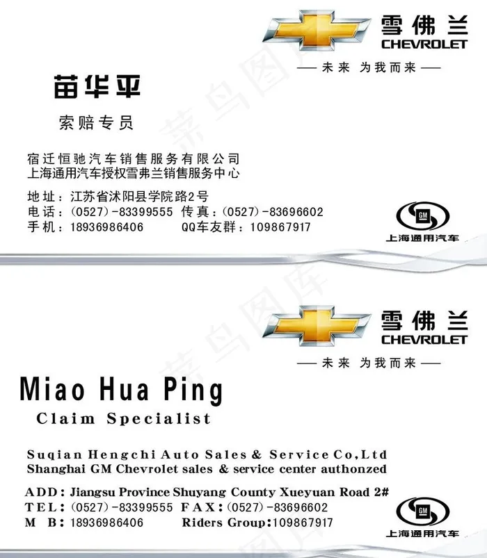 雪佛兰名片psd模版下载