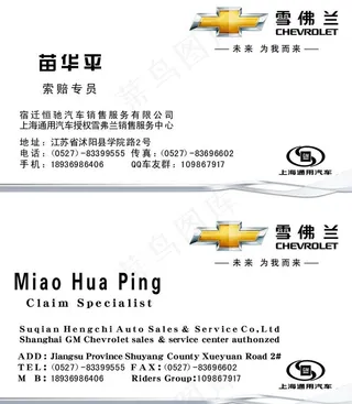 雪佛兰名片