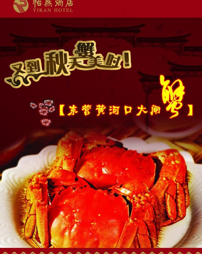 大闸蟹图片psd模版下载