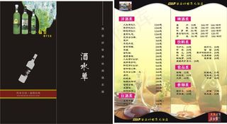 6款酒吧酒水单矢量素材