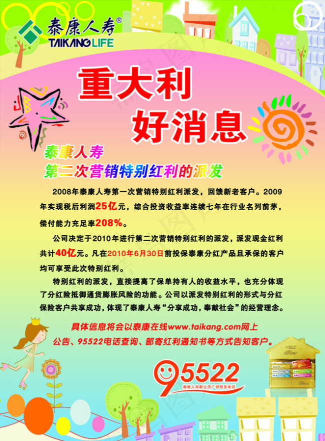 泰康人寿dmpsd模版下载