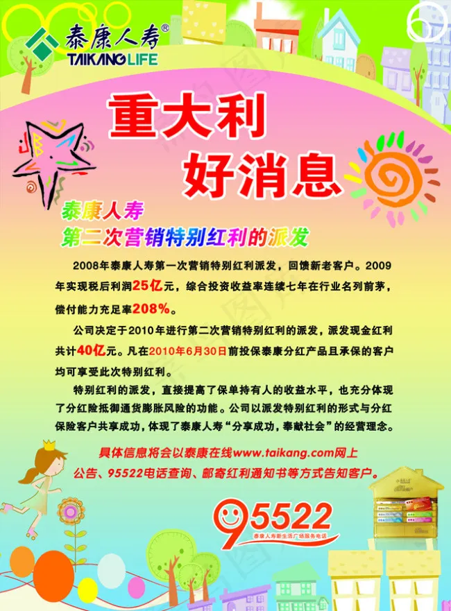 泰康人寿dmpsd模版下载