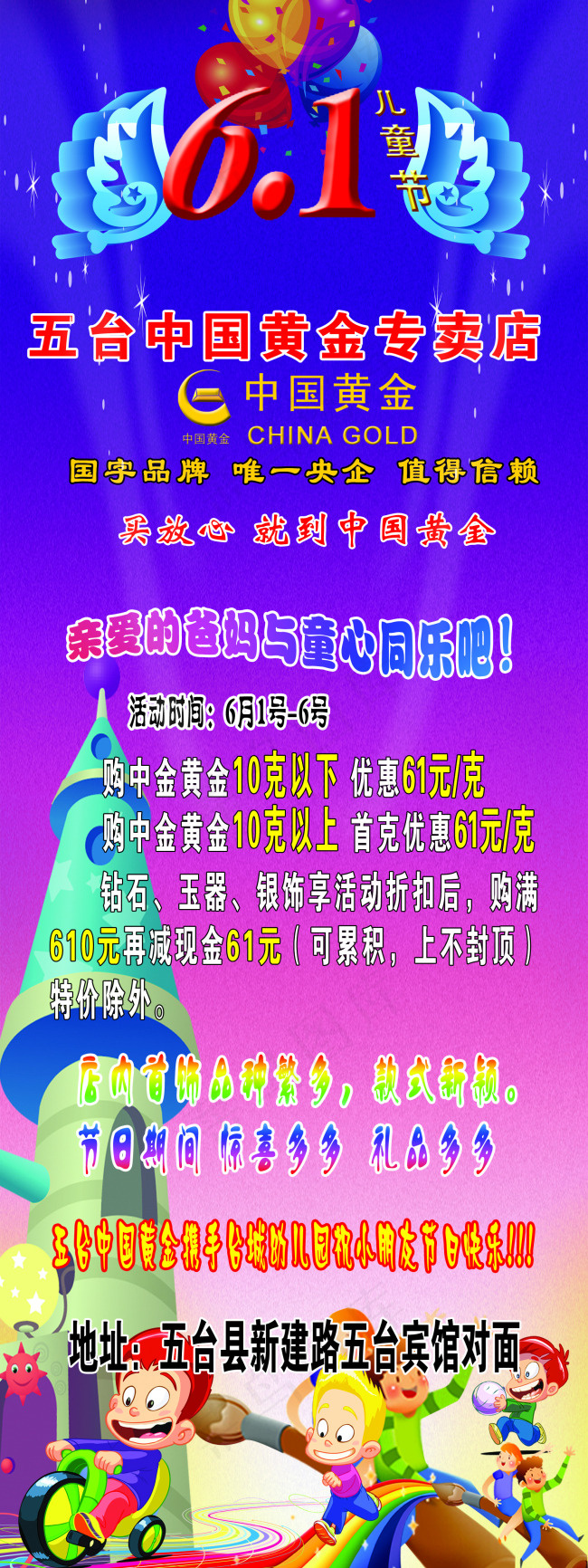 金店六一展板(1701X4535(DPI:72))psd模版下载