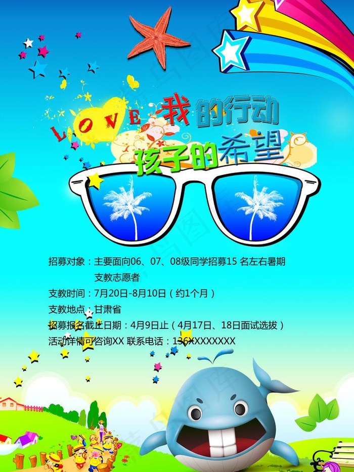 卡通海报图片psd模版下载
