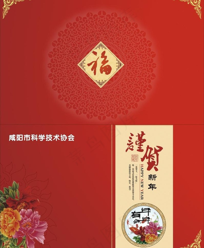咸阳科学技术协会贺卡cdr矢量模版下载
