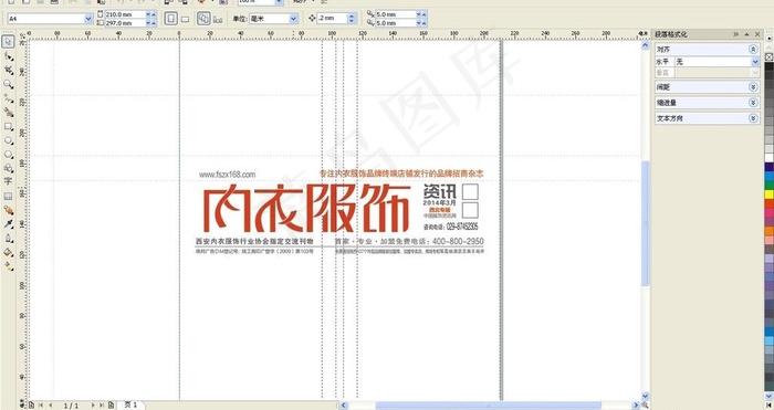 内衣服饰杂志图片cdr矢量模版下载