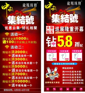 龙凤珠宝中秋盛惠集结号X展架广告
