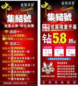 龙凤珠宝中秋盛惠集结号X展架广告