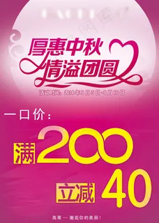 厚惠中秋促销