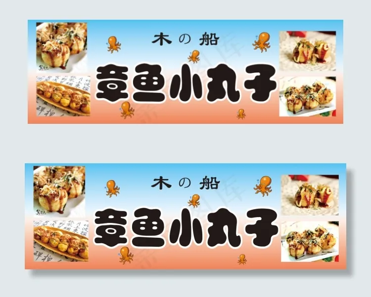 章鱼小丸子cdr矢量模版下载