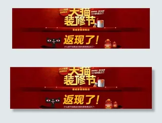 装修节店铺返现图片